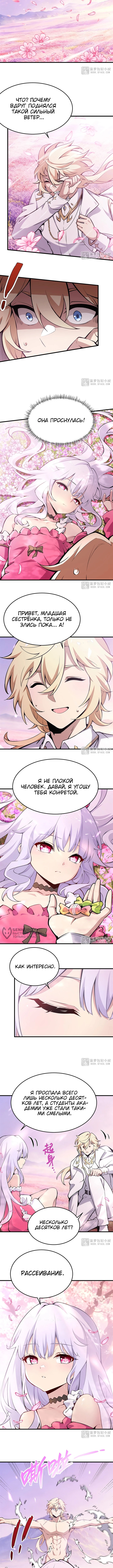 Я стал злодеем в новелле — Глава 69, страница 2