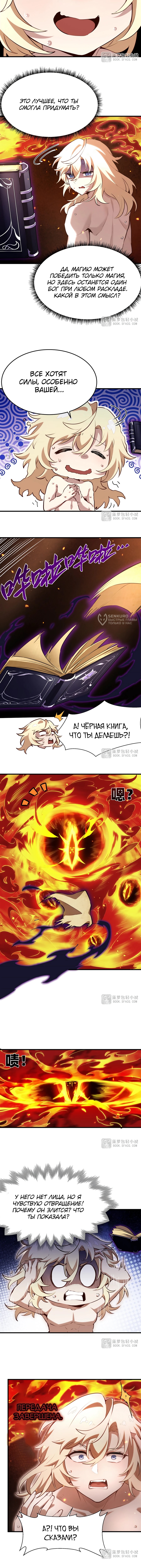 Я стал злодеем в новелле — Глава 36, страница 3