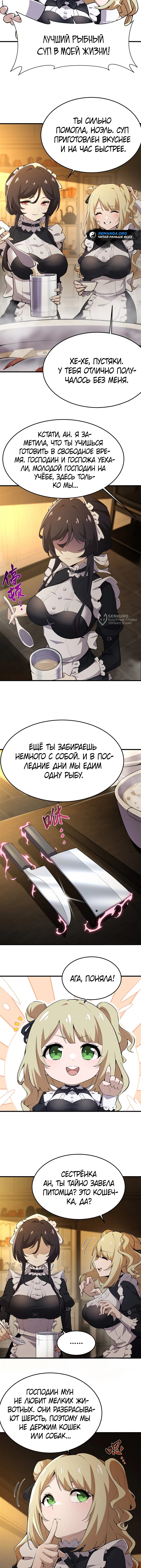 Я стал злодеем в новелле — Глава 24, страница 3
