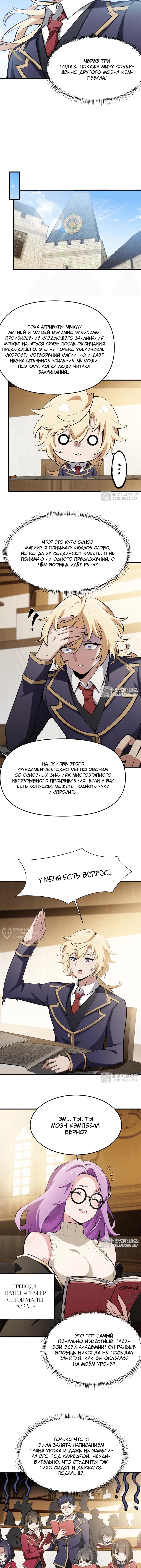 Я стал злодеем в новелле — Глава 46, страница 2