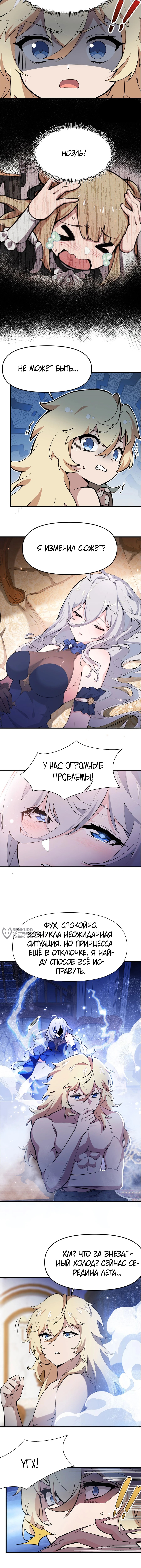 Я стал злодеем в новелле — Глава 7, страница 2