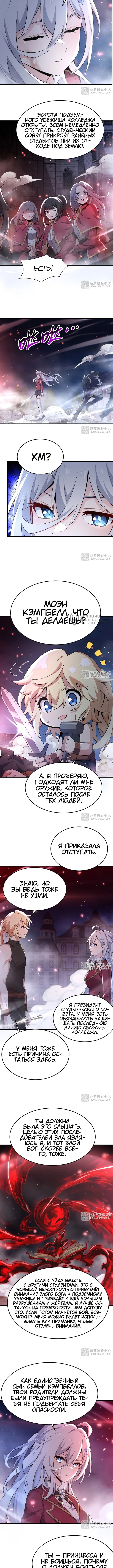 Я стал злодеем в новелле — Глава 65, страница 3