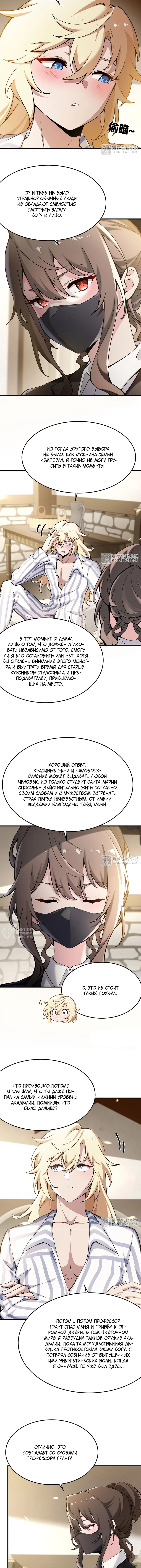 Я стал злодеем в новелле — Глава 72, страница 2