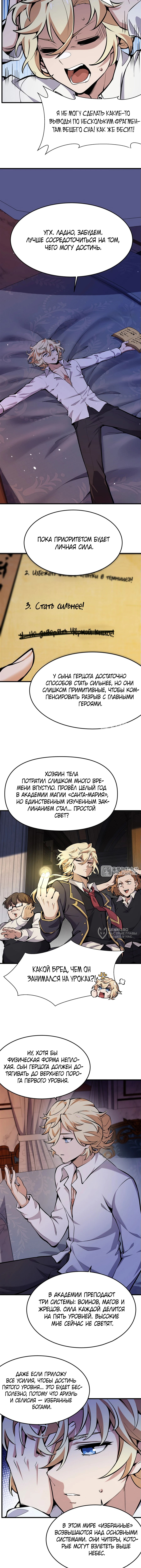 Я стал злодеем в новелле — Глава 13, страница 2