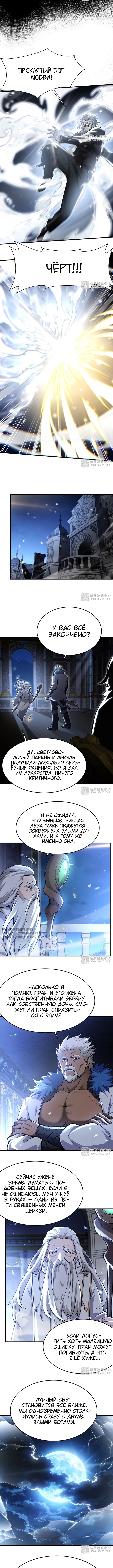 Я стал злодеем в новелле — Глава 67, страница 2