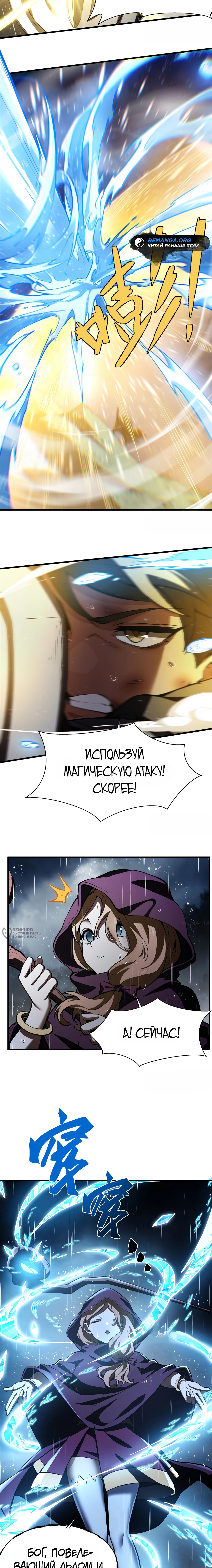 Я стал злодеем в новелле — Глава 20, страница 2