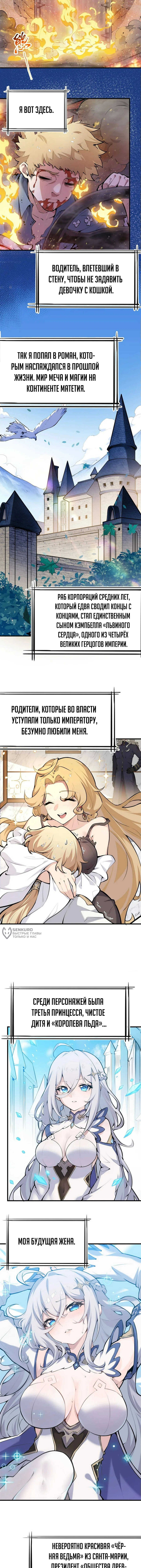 Я стал злодеем в новелле — Глава 0, страница 2