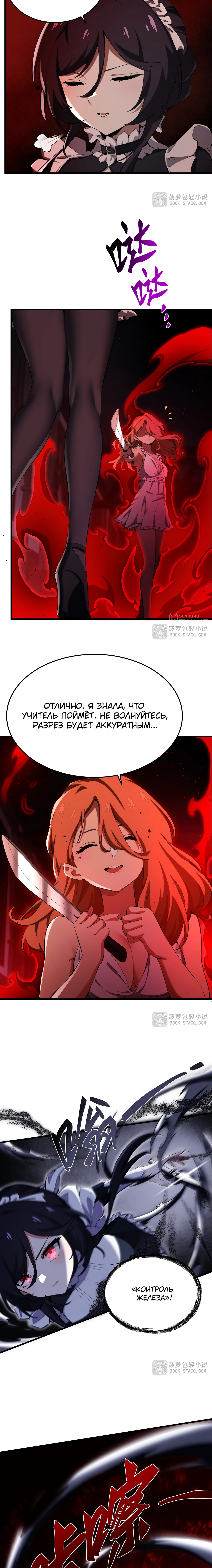 Я стал злодеем в новелле — Глава 30, страница 3