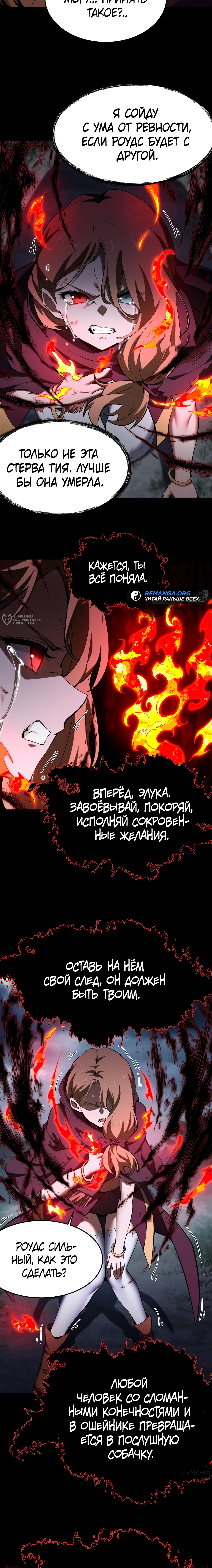 Я стал злодеем в новелле — Глава 22, страница 3