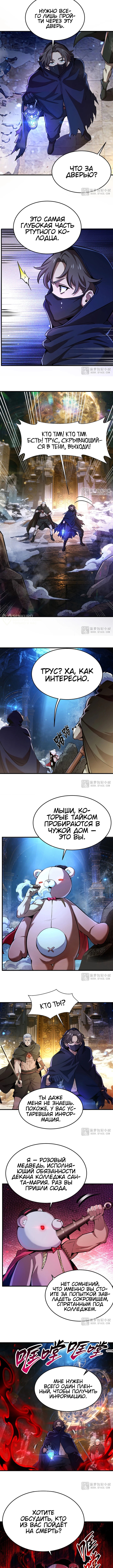 Я стал злодеем в новелле — Глава 63, страница 3