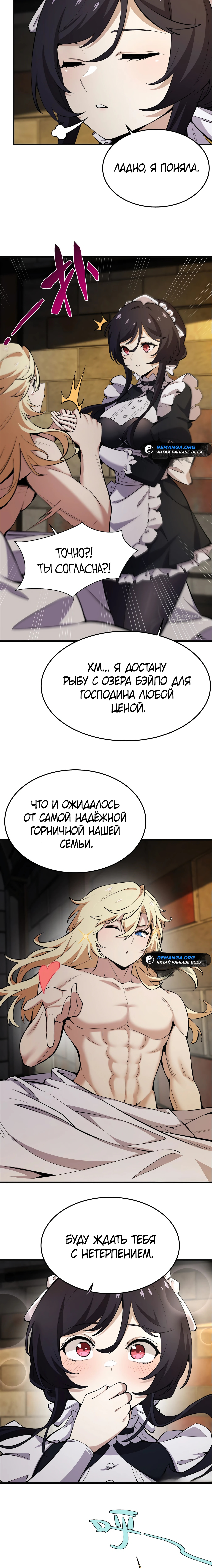 Я стал злодеем в новелле — Глава 19, страница 3