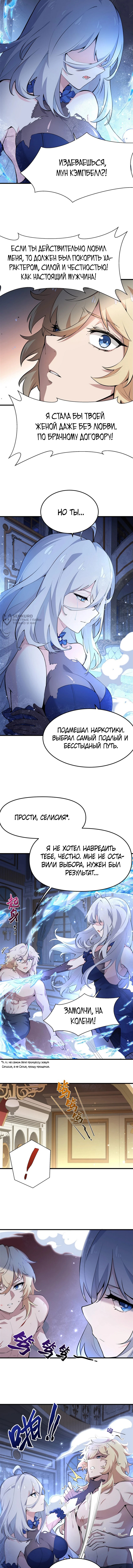 Я стал злодеем в новелле — Глава 8, страница 3