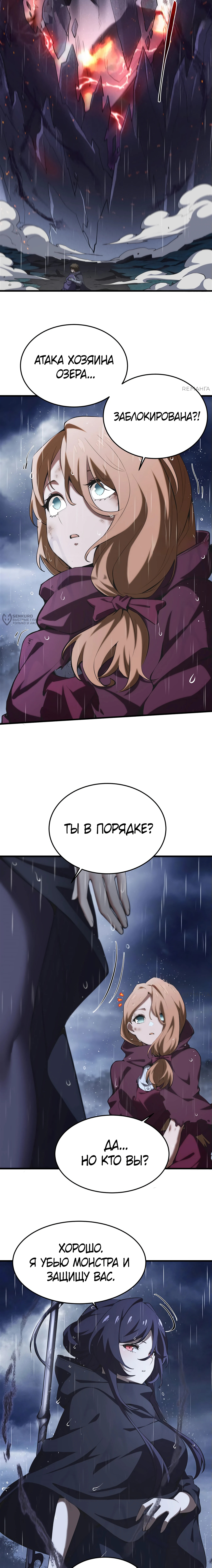 Я стал злодеем в новелле — Глава 21, страница 3