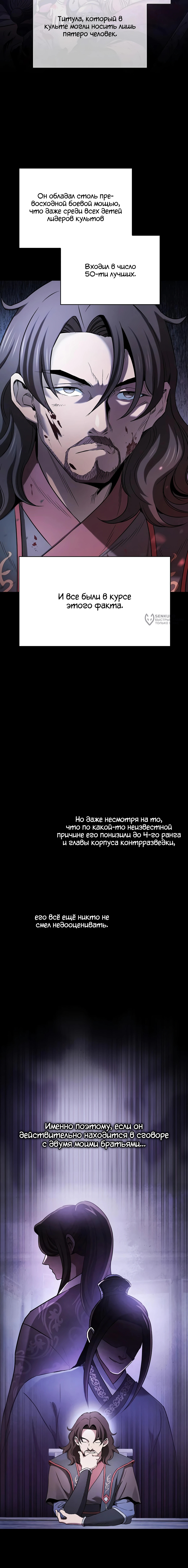 Жизнь шпиона в секте — Глава 5, страница 3