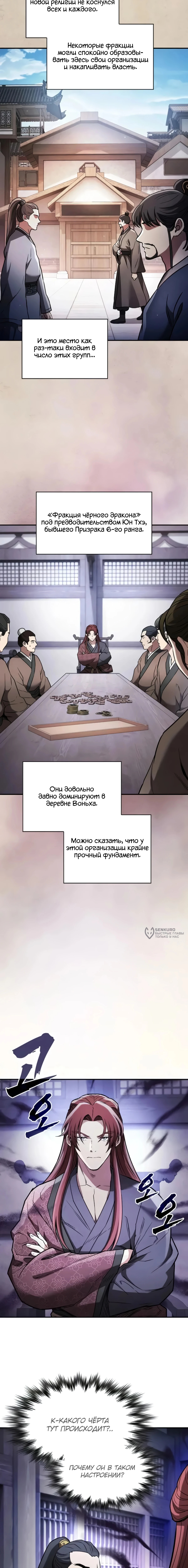 Жизнь шпиона в секте — Глава 10, страница 2