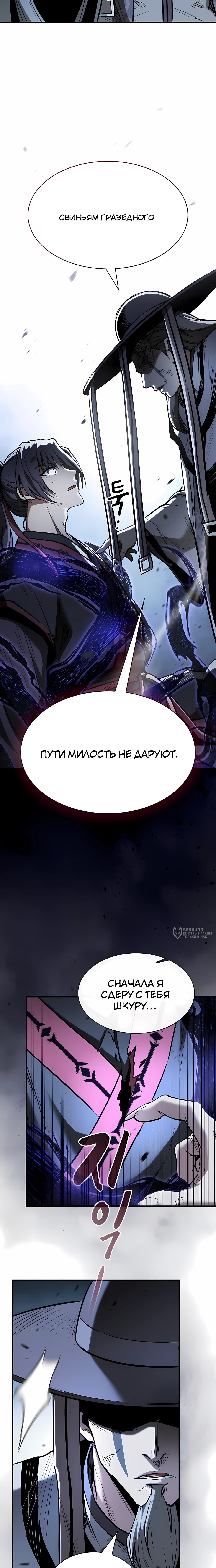 Жизнь шпиона в секте — Глава 69, страница 2