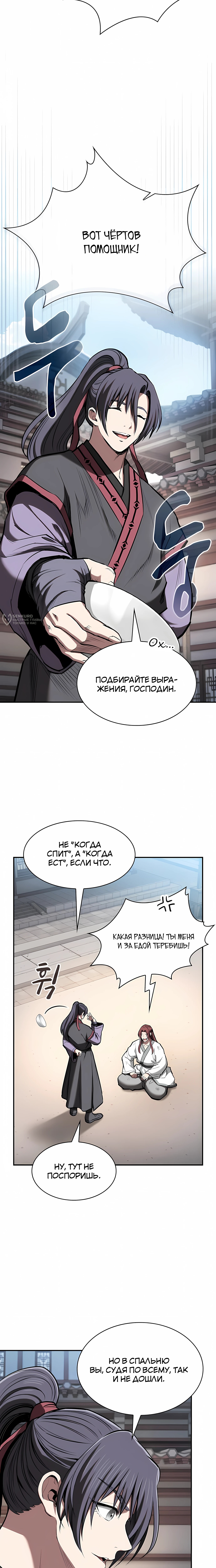 Жизнь шпиона в секте — Глава 44, страница 3