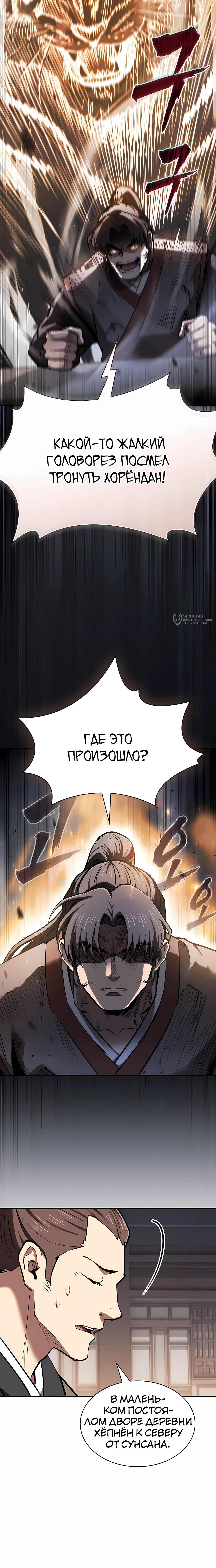 Жизнь шпиона в секте — Глава 62, страница 3