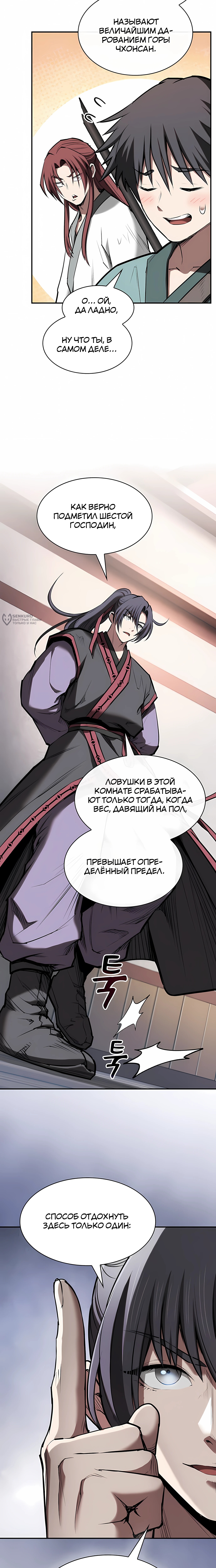 Жизнь шпиона в секте — Глава 45, страница 3