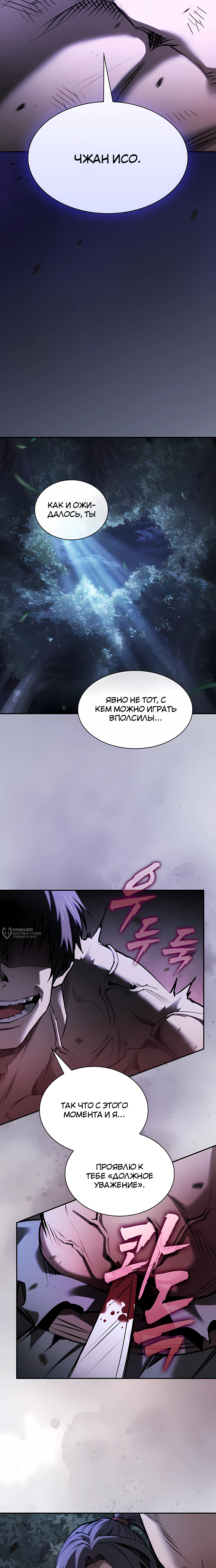 Жизнь шпиона в секте — Глава 57, страница 2