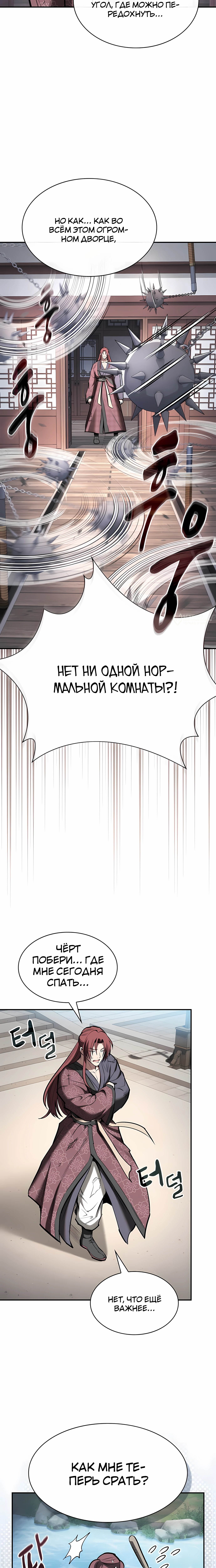 Жизнь шпиона в секте — Глава 40, страница 3