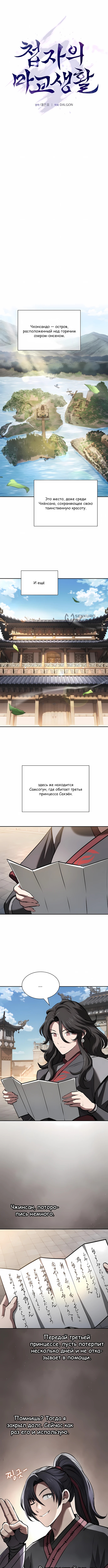 Жизнь шпиона в секте — Глава 72, страница 3