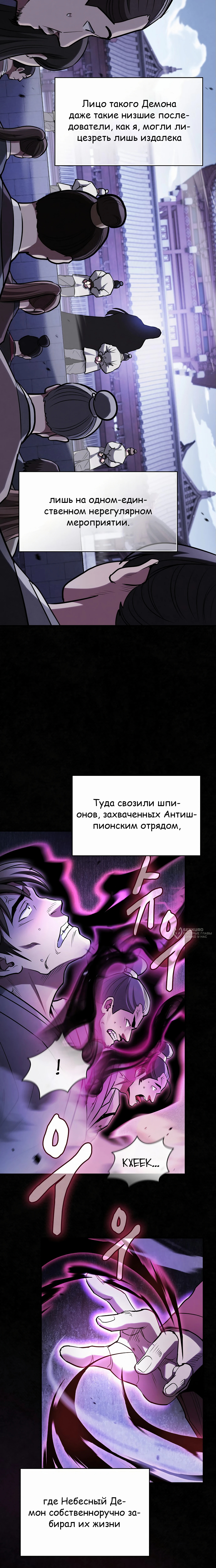Жизнь шпиона в секте — Глава 33, страница 2
