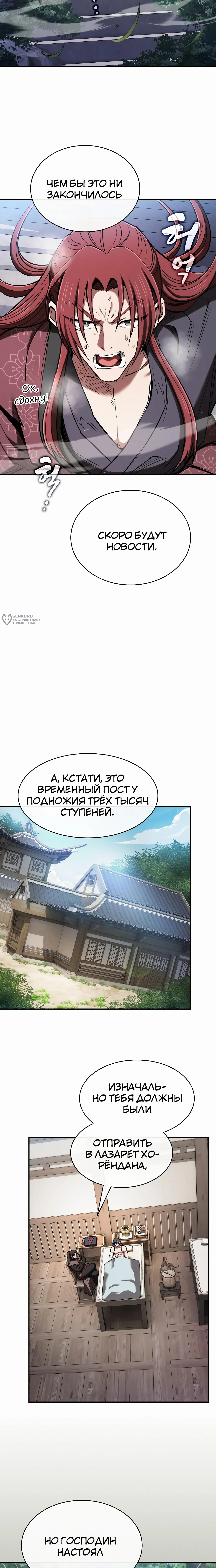 Жизнь шпиона в секте — Глава 29, страница 3