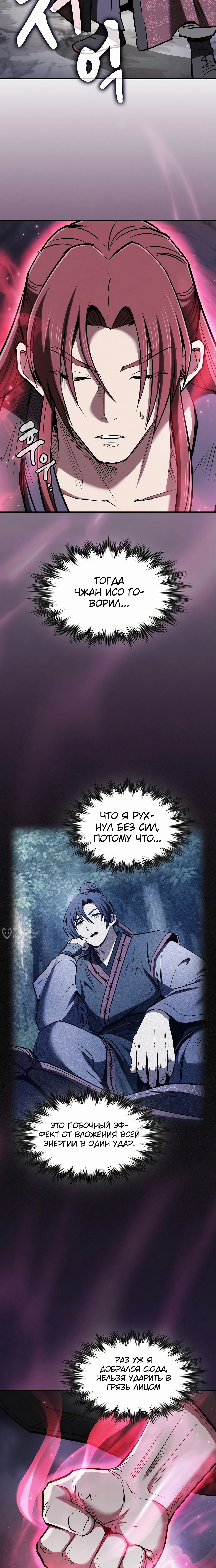 Жизнь шпиона в секте — Глава 30, страница 2