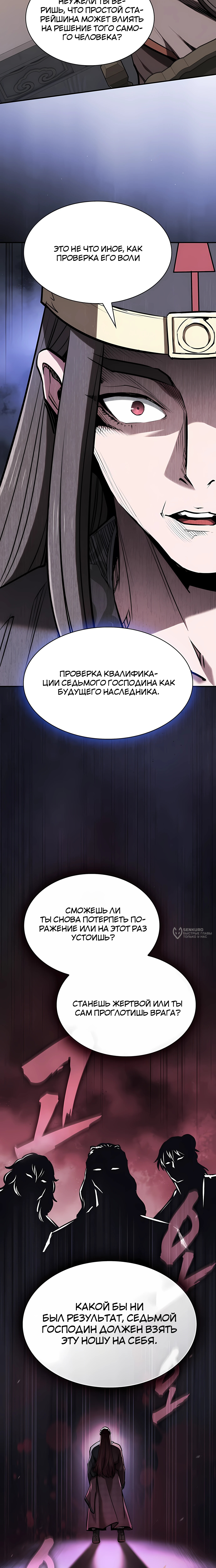 Жизнь шпиона в секте — Глава 46, страница 2