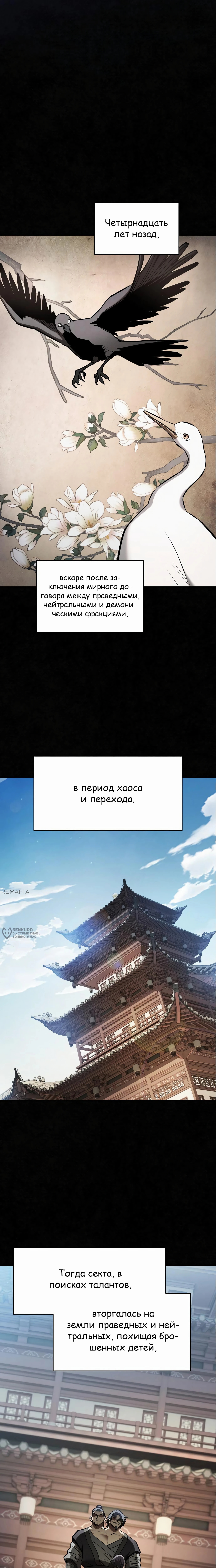 Жизнь шпиона в секте — Глава 23, страница 2