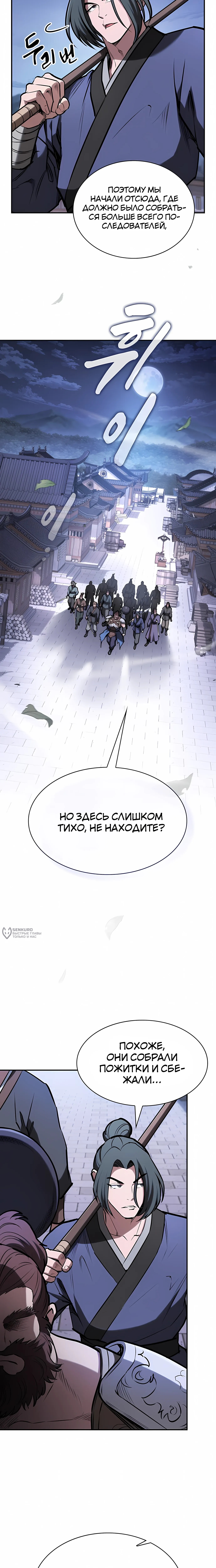 Жизнь шпиона в секте — Глава 48, страница 2