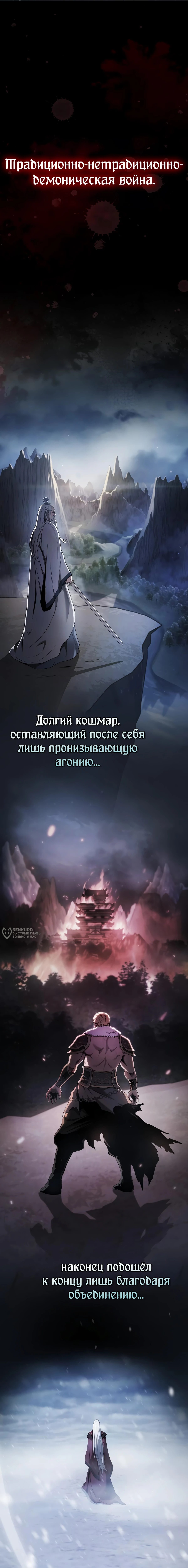 Жизнь шпиона в секте — Глава 1, страница 2