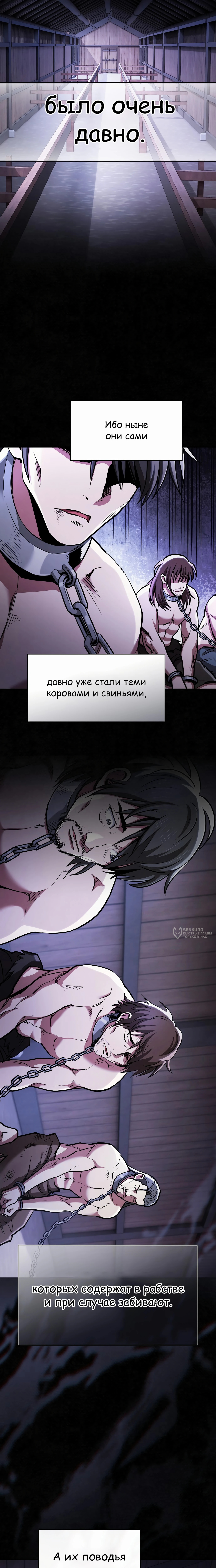 Жизнь шпиона в секте — Глава 36, страница 2