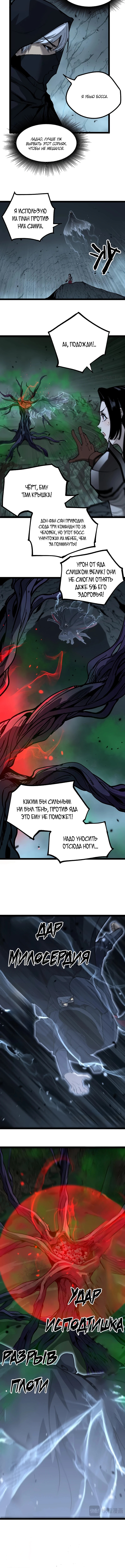 Божественный убийца, Я - Тень — Глава 24, страница 3