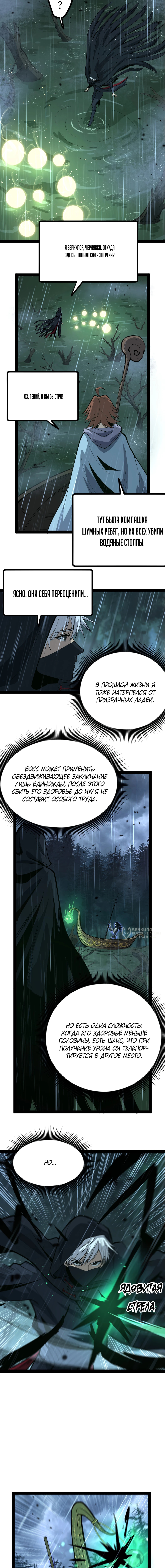Божественный убийца, Я - Тень — Глава 9, страница 2