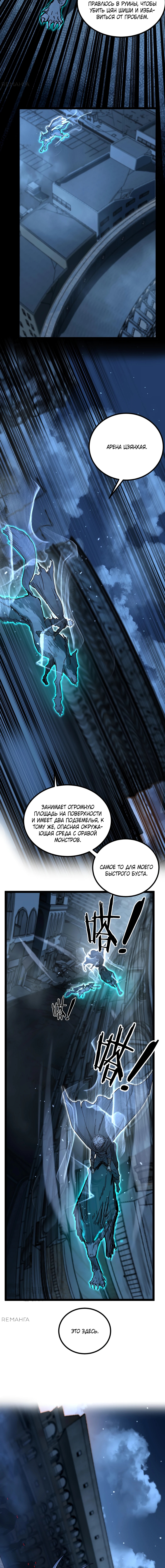 Божественный убийца, Я - Тень — Глава 32, страница 3