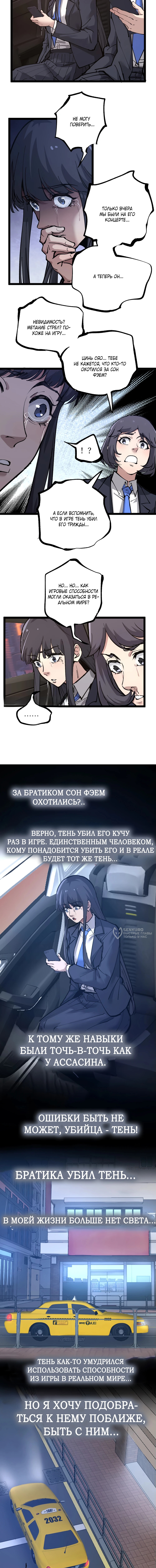 Божественный убийца, Я - Тень — Глава 20, страница 2
