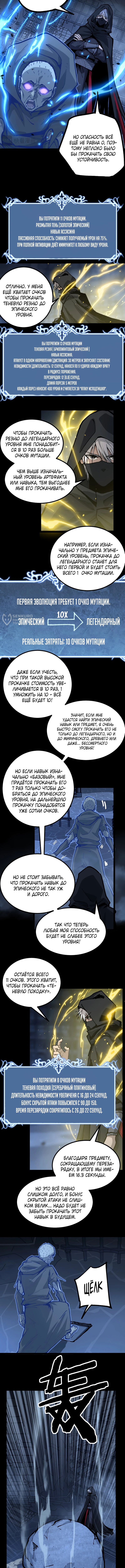 Божественный убийца, Я - Тень — Глава 12, страница 3