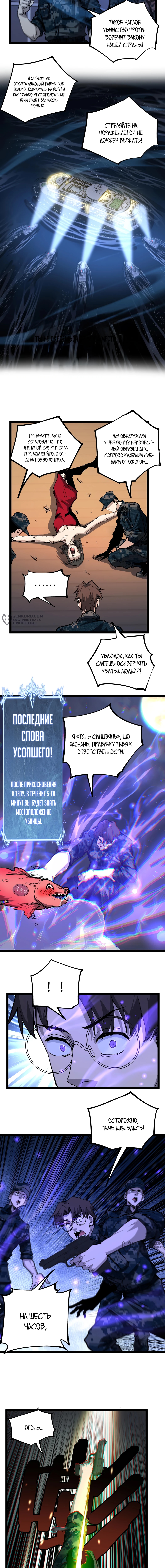 Божественный убийца, Я - Тень — Глава 41, страница 3