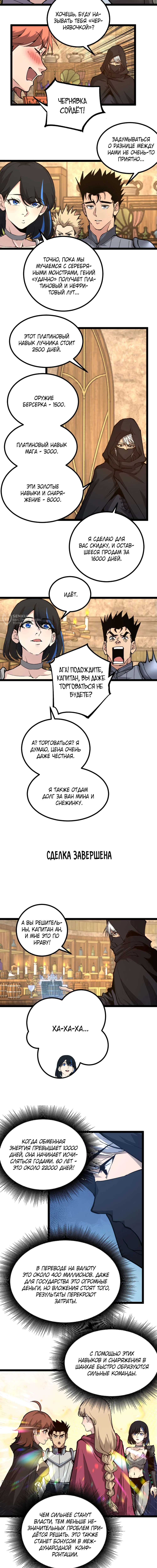 Божественный убийца, Я - Тень — Глава 22, страница 3