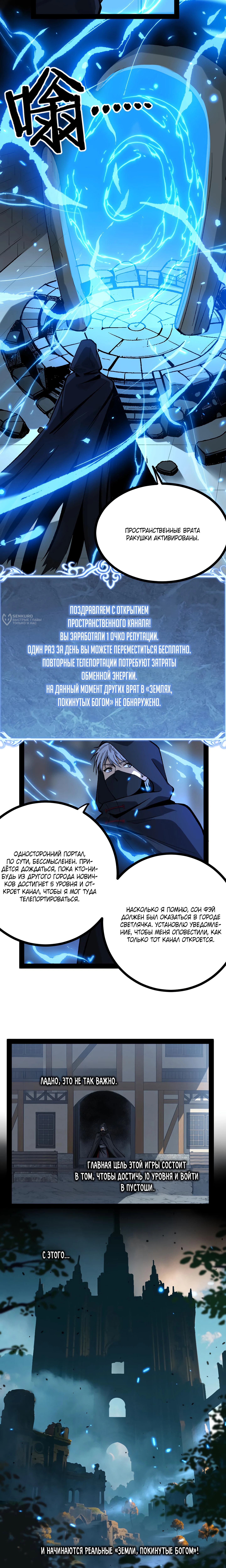 Божественный убийца, Я - Тень — Глава 7, страница 3
