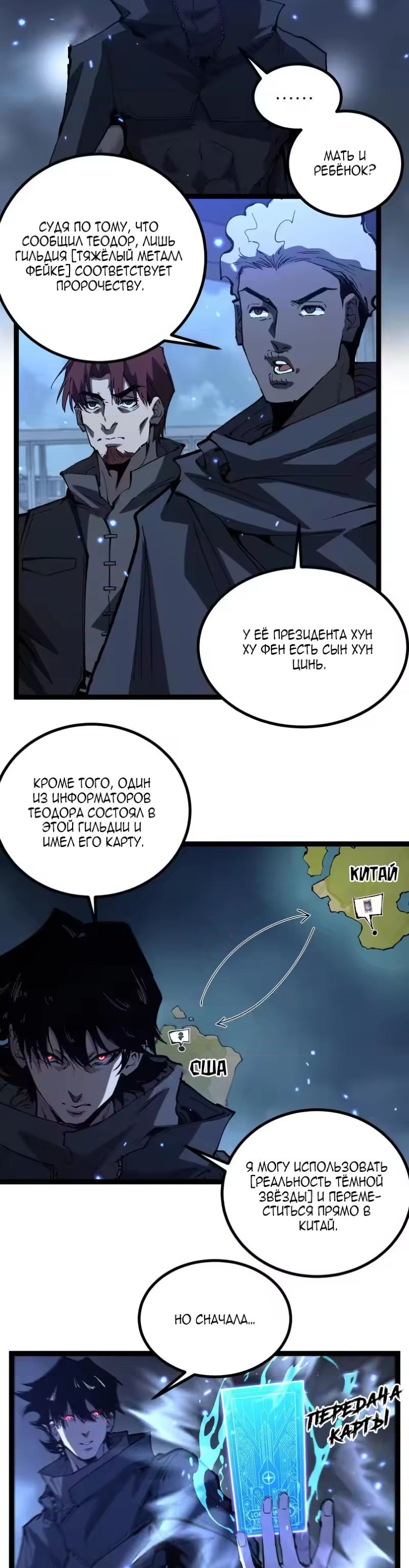 Божественный убийца, Я - Тень — Глава 96, страница 2