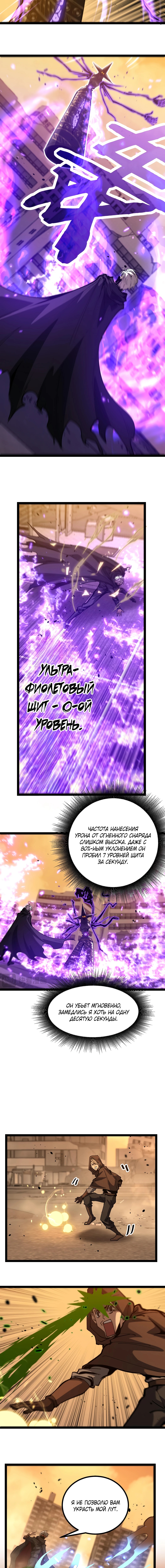Божественный убийца, Я - Тень — Глава 35, страница 3