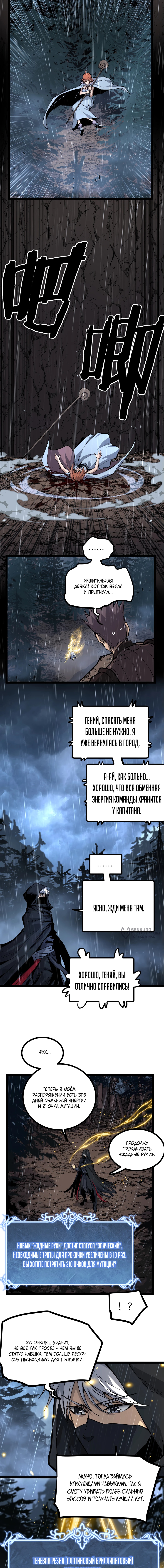 Божественный убийца, Я - Тень — Глава 10, страница 2