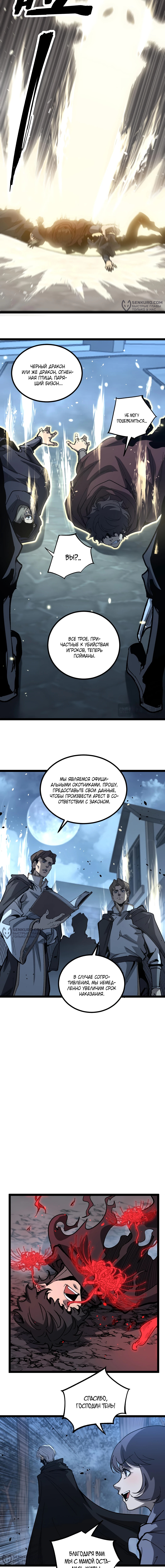 Божественный убийца, Я - Тень — Глава 37, страница 2