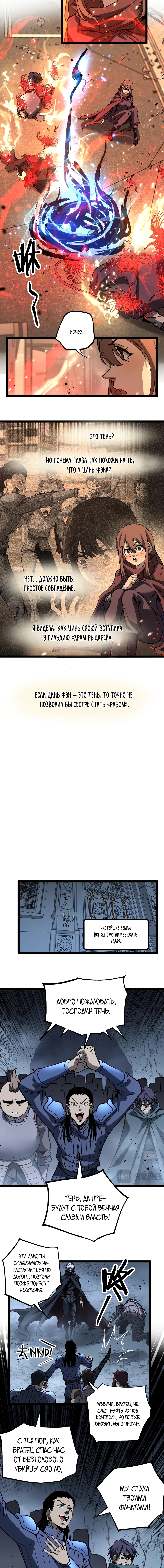 Божественный убийца, Я - Тень — Глава 53, страница 2