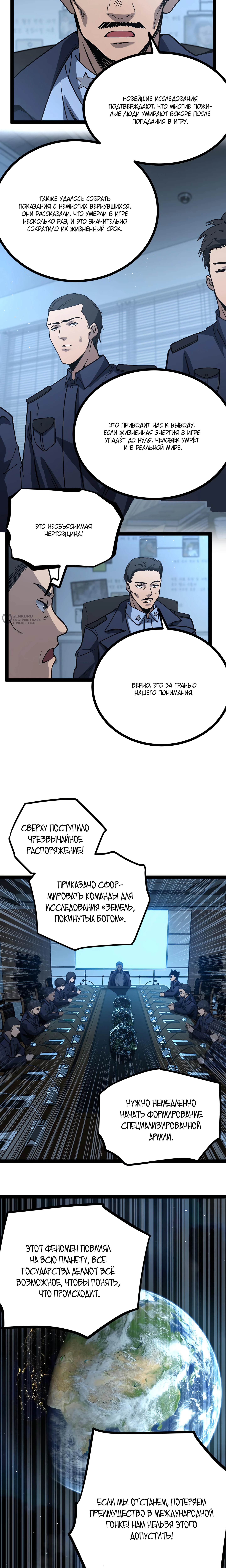 Божественный убийца, Я - Тень — Глава 6, страница 3