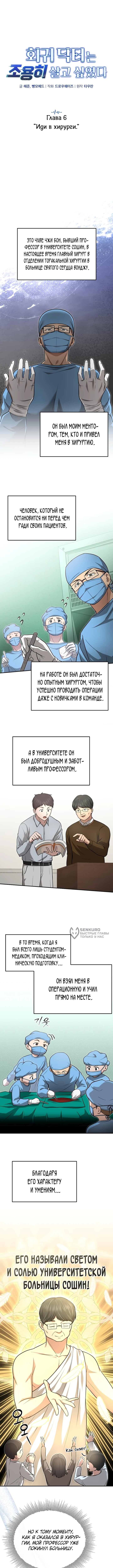 Возвращение доктора, желающего спокойной жизни — Глава 6, страница 2