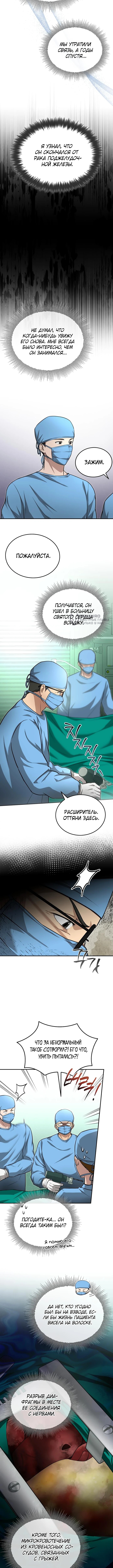 Возвращение доктора, желающего спокойной жизни — Глава 6, страница 3